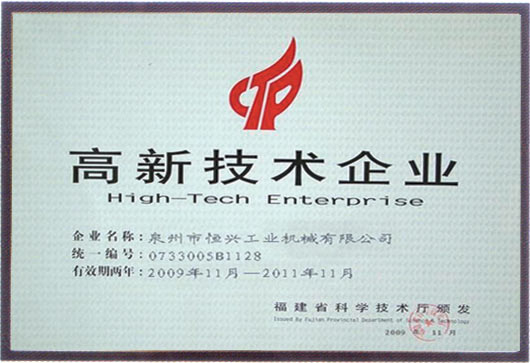 福建高新科技企業(yè)